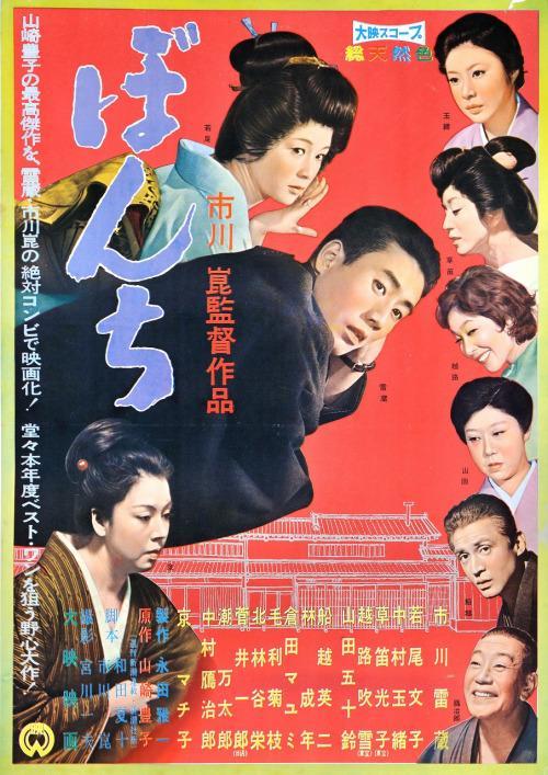 Bonchi.1960.JAPANESE.1080p.AMZN.WEBRip.DDP2.0.x264-SbR – 7.4 GB