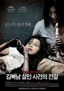 Kim.Bok-nam.salinsageonui.jeonmal.2010.720p.BluRay.DD5.1.x264-EbP – 4.2 GB