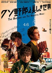 The.Bastard.and.the.Beautiful.World.2018.JAPANESE.1080p.AMZN.WEBRip.DDP5.1.x264-ARiN – 5.2 GB