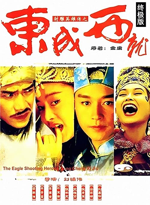 The.Eagle.Shooting.Heroes.1993.720p.BluRay.x264-HANDJOB – 5.1 GB