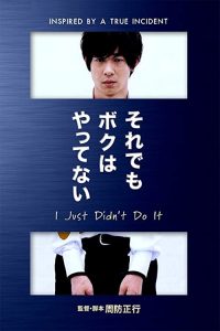 Even.So.I.Didnt.Do.It.2006.JAPANESE.1080p.AMZN.WEB-DL.DDP5.1.H.264-ARiN – 12.7 GB