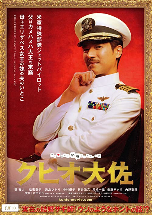The Wonderful World of Captain Kuhio