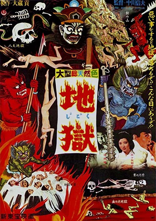 Hell.1960.JAPANESE.ENSUBBED.1080p.WEB-DL.AAC2.0.H.264-SbR – 4.0 GB
