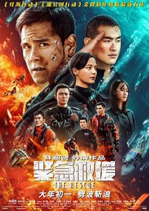 The.Rescue.2020.CHINESE.1080p.AMZN.WEB-DL.DDP2.0.H264-CMRG – 7.6 GB