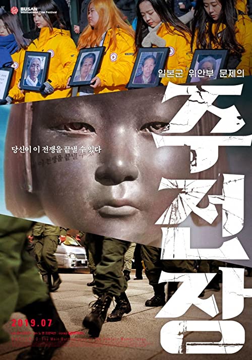 Shusenjo.Comfort.Women.and.Japans.War.on.History.2019.1080p.AMZN.WEB-DL.DDP2.0.H.264 – 6.8 GB