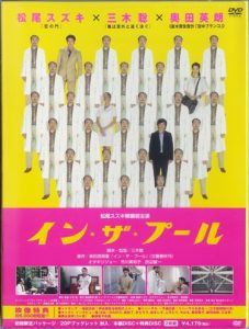 In.the.Pool.2005.JAPANESE.1080p.AMZN.WEB-DL.DDP2.0.x264-ARiN – 7.5 GB