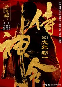 The.Yin.Yang.Master.2021.Netflix.WEB-DL.1080p.x264.DDP-AREY – 3.9 GB