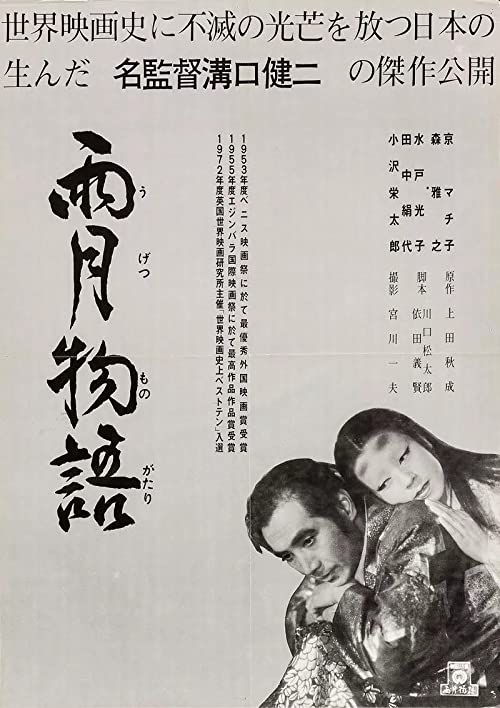 Ugetsu