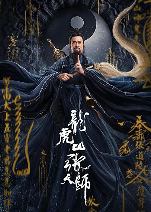 Zhang.Sanfeng.2.Tai.Chi.Master.2020.1080p.WEB-DL.AAC2.0.H.264-ZiYan – 1.2 GB