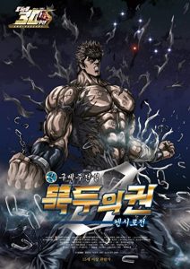 Fist.of.the.North.Star.5.Legend.of.Kenshiro.2008.720p.BluRay.x264-CtrlHD – 3.2 GB