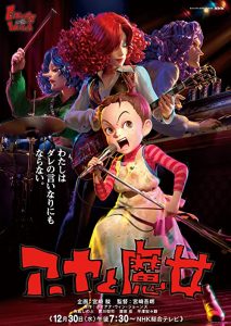 Earwig.And.The.Witch.2020.720p.BluRay.x264-URANiME – 2.1 GB