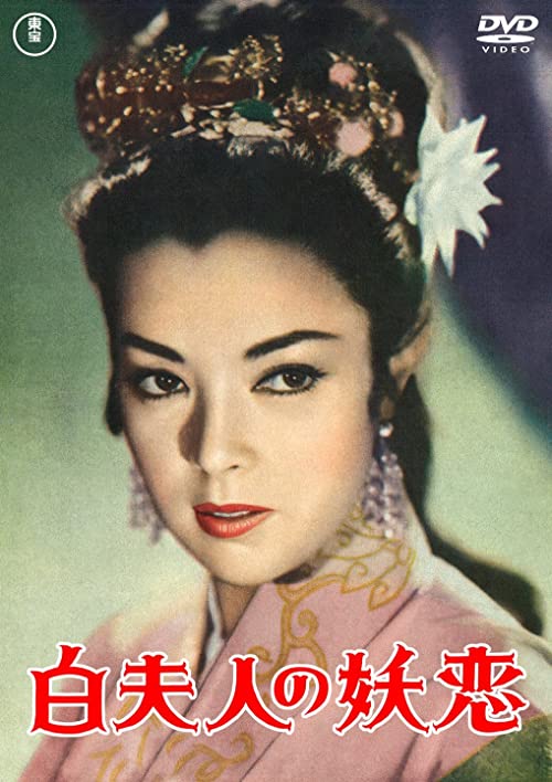 The.Legend.of.the.White.Serpent.1956.JAPANESE.1080p.AMZN.WEB-DL.DD+2.0.H.264-SbR – 9.4 GB