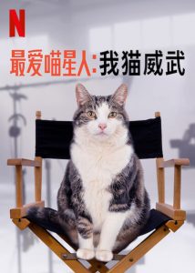 Kitty.Love.An.Homage.to.Cats.2021.1080p.NF.WEB-DL.DDP2.0.H.264-NTb – 2.5 GB