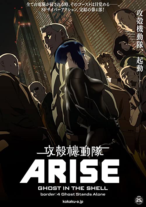 Ghost.in.the.Shell.Arise-Border.4-Ghost.Stands.Alone.2014.1080p.BluRay.DD5.1.x264-DON – 7.7 GB