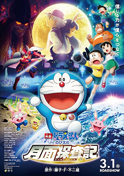Doraemon.Nobita’s.Chronicle.of.the.Moon.Exploration.2019.1080p.BluRay.DD5.1.x264-KHeLaPaRiNa – 7.7 GB