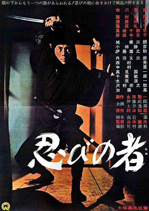 Ninja.a.Band.of.Assassins.1962.1080p.Bluray.FLAC2.0.x264-PTer – 12.4 GB