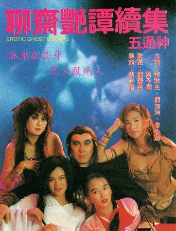 Liao.zhai.yan.tan.xu.ji.zhi.wu.tong.shen.1991.1080p.Blu-ray.Remux.AVC.DTS-HD.MA.2.0-KRaLiMaRKo – 20.5 GB