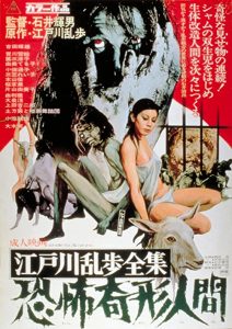 Horrors.of.Malformed.Men.1969.1080p.BluRay.FLAC1.0.x264 – 11.1 GB