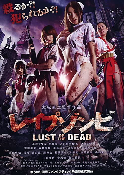 Reipu zonbi: Lust of the dead