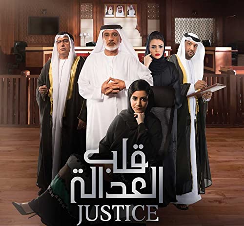 Justice: Qalb Al Adala