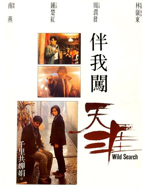 Wild.Search.1989.1080p.BluRay.x264-BiPOLAR – 14.2 GB