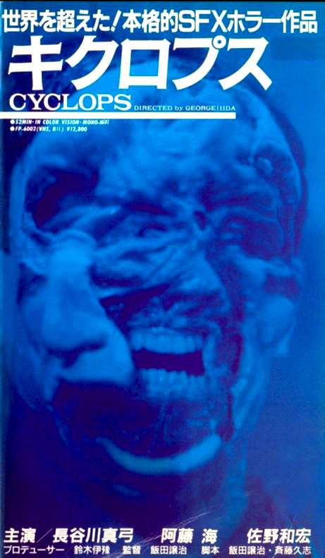 Kikuropusu.a.k.a..Cyclops.1987.1080p.Blu-ray.Remux.AVC.FLAC.2.0-KRaLiMaRKo – 12.8 GB