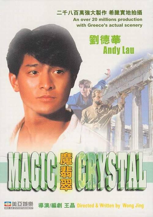 Magic.Crystal.1986.1080p.BluRay.x264-YAMG – 12.7 GB