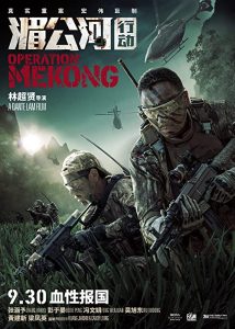Operation.Mekong.2016.1080p.BluRay.DD-EX.x264-DON – 15.2 GB