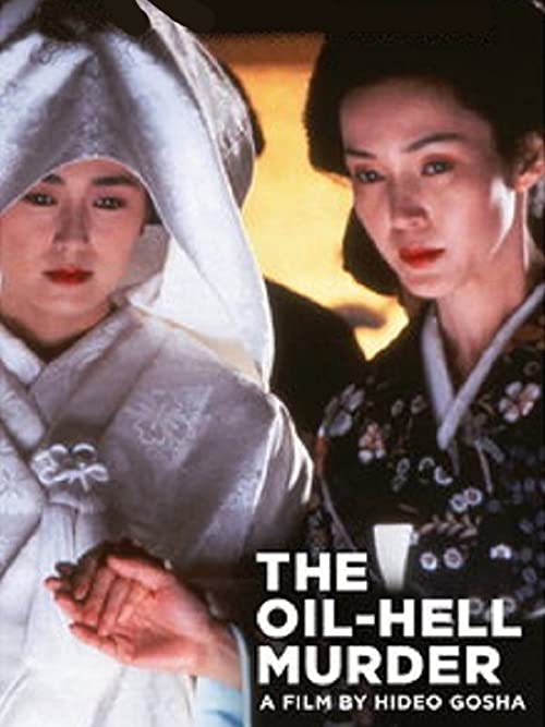 Onna.goroshi.abura.no.jigoku.1992.1080p.WEB-DL.DD+2.0.H.264-SbR – 9.0 GB