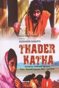Tahader.Katha.1992.1080p.WEB-DL.DD+2.0.H.264-SbR – 9.0 GB