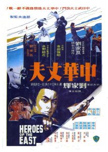 Heroes.of.the.East.1978.1080p.BluRay.x264-USURY – 7.7 GB