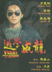 Fight.Back.To.School.1991.2160p.iTunes.WEB-DL.HEVC.HDR.AAC-AREY – 17.6 GB