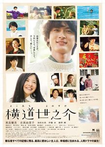 A.Story.of.Yonosuke.2013.720p.BluRay.DD5.1.x264-Moshy – 12.6 GB