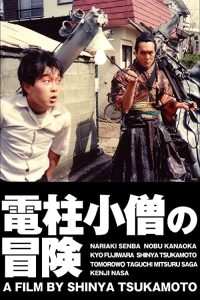 The.Adventure.of.Denchu-Kozo.1987.1080p.BluRay.x264-BiPOLAR – 3.9 GB