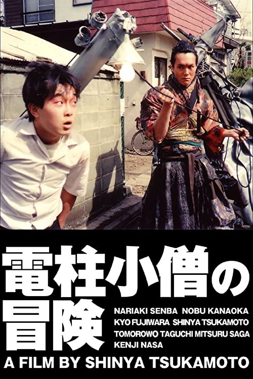 The.Adventure.of.Denchu-Kozo.1987.720p.BluRay.x264-BiPOLAR – 2.3 GB
