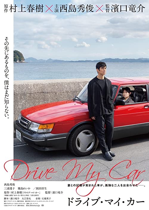 Drive.My.Car.2021.1080p.BluRay.x264-USURY – 14.5 GB