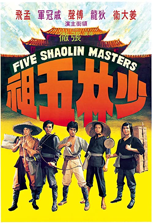 De 5 shaolin geweldenaars