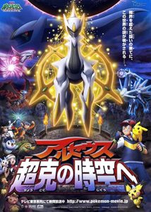 Pokémon.Movie.12.Arceus.and.the.Jewel.of.Life.2009.720p.Bluray.x264.AC3-BluDragon – 3.2 GB