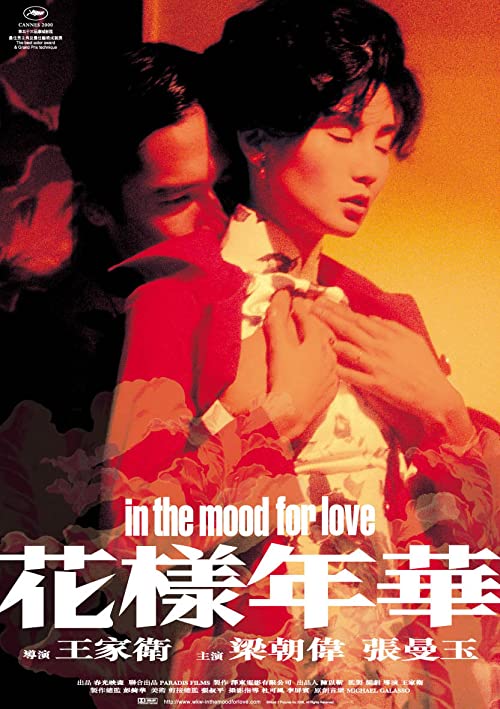 In.the.Mood.for.Love.2000.1080p.UHD.BluRay.DD+7.1.HDR10.x265-TayTO – 12.2 GB