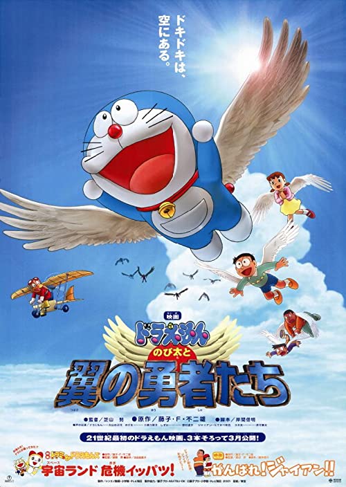 Doraemon: Nobita to tsubasa no yûsha tachi