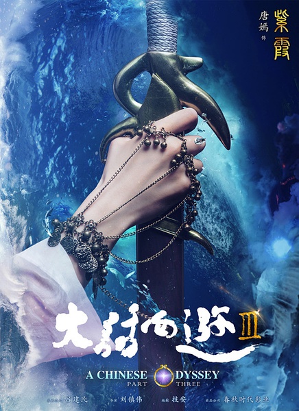 A.Chinese.Odyssey.Part.Three.2016.1080p.BluRay.REMUX.AVC.TrueHD.5.1-EPSiLON – 17.2 GB