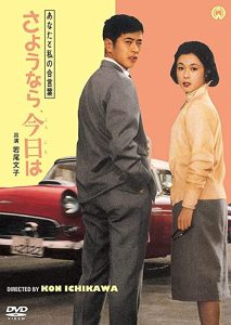 Anata.to.watashi.no.aikotoba.Sayonara.konnichiwa.1959.1080p.WEB-DL.DD+2.0.H.264-SbR – 6.2 GB