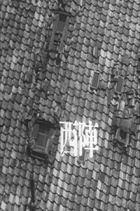 Nishijin.1961.1080p.BluRay.x264-BiPOLAR – 2.2 GB