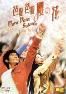 Para.Para.Sakura.2001.1080p.Blu-ray.Remux.AVC.LPCM.2.0-HDT – 19.2 GB