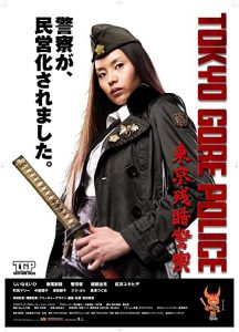 Tôkyô.zankoku.keisatsu.a.k.a..Tokyo.Gore.Police.2008.1080p.Blu-ray.Remux.AVC.DTS-HD.MA.5.1-KRaLiMaRKo – 14.9 GB