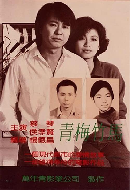 Taipei.Story.1985.1080p.BluRay.FLAC.x264-ZQ – 16.9 GB