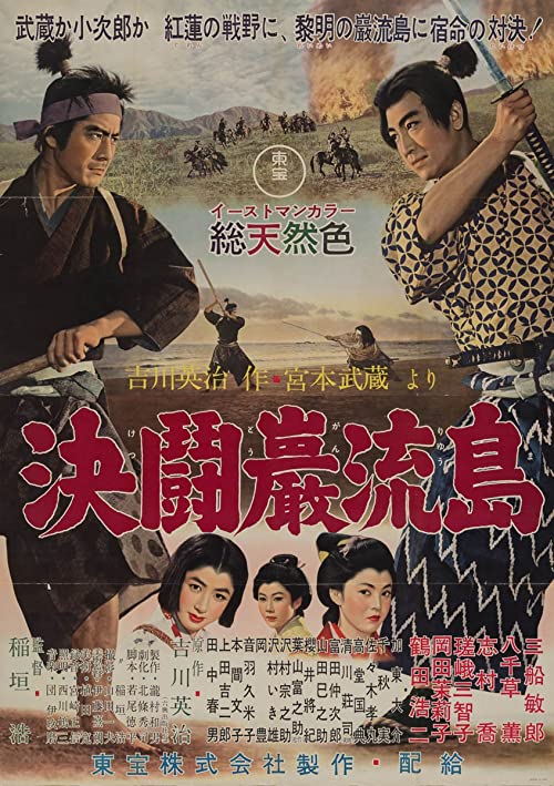 Samurai.III-Duel.at.Ganryu.Island.1956.Criterion.Collection.1080p.Blu-ray.Remux.AVC.DTS-HD.MA.1.0-KRaLiMaRKo – 18.0 GB