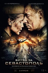 Bitva.za.Sevastopol.2015.1080p.Blu-ray.Remux.AVC.DTS-HD.MA.5.1-KRaLiMaRKo – 23.9 GB