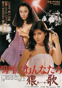 A.Onnatachi-Waika.1981.1080i.Blu-ray.Remux.AVC.TrueHD.2.0-KRaLiMaRKo – 18.0 GB
