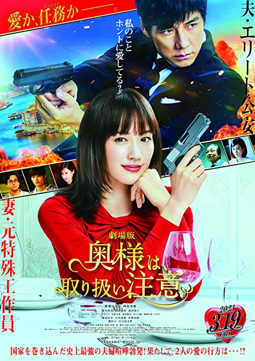 Gekijouban.Okusama.Wa.Toriatsukaichuui.AKA.Caution.Hazardous.Wife.The.Movie.2021.1080p.BluRay.x264-HANDJOB – 9.8 GB